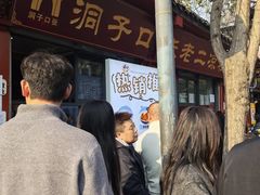 -洞子口张老二凉粉(文殊院店)
