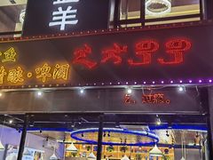 -串城缘阿里巴巴烧烤涮肚(公务员小区店)