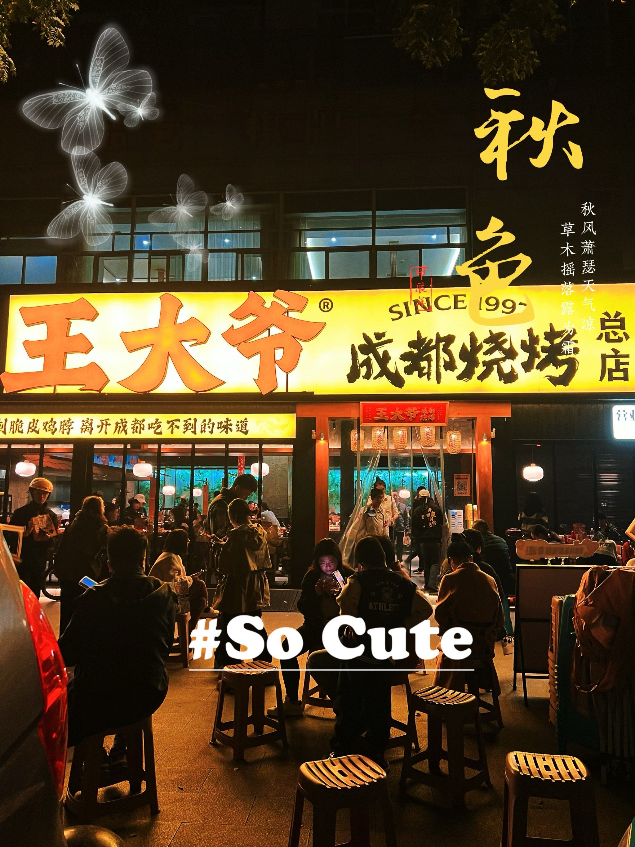 我愿称之为成都烧烤天花板,不接受任何反驳