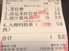 招牌虾饺皇-添运来(茶园奥园广场店)