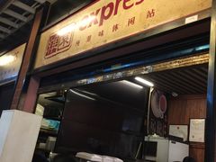 门面-维園(小梅大街店)