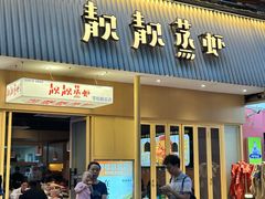 -靓靓蒸虾·头牌蒸虾(雪松路总店)