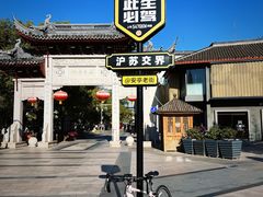 -安亭老街