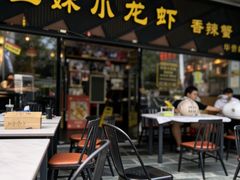 -三妹小龙虾·黄油蟹(华侨城总店)