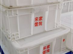 -宋家馄饨馆(八一公园店)