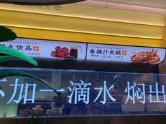 -黄记煌三汁焖锅(悦方IDmall店)