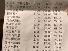 账单-老洋房花园饭店(绍兴路店)