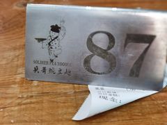 -兵哥豌豆面(建设巷店)