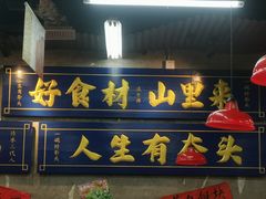 -滇牛云南火锅(桂林路店)