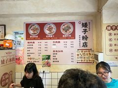 -矮子粉店1985·长沙米粉(湘春路店)