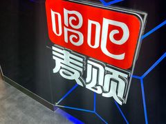 -唱吧麦颂KTV·派对(东坝店)