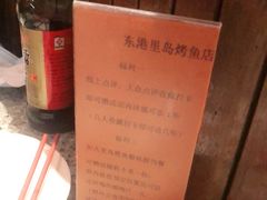 -里岛烤鱼(东港凯虹广场店)