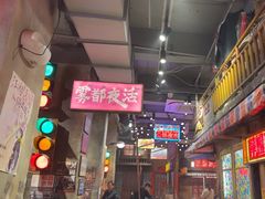 -萍姐火锅·公路夜市(南京新街口店)