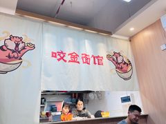 -咬金面馆(广州首店)