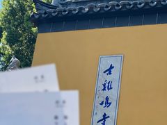 -鸡鸣赐茶(鸡鸣寺路店)