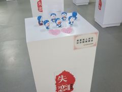 -深圳失恋博物馆再见前任(汇商名苑店)