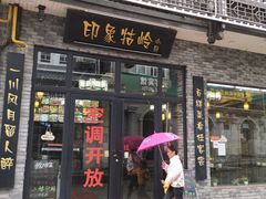 门面-印象牯岭小厨(牯岭街店)