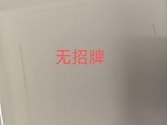 -无招牌