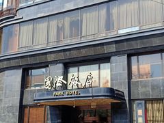 -国际饭店·帆声西饼屋(黄河路店)