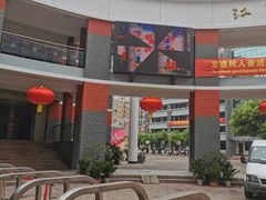 -江苏省无锡连元街小学