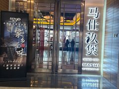 -马仕玖煲·融合菜·酥不腻烤鸭(人大店)