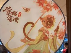 -唐猫庭院·千年陕菜(大唐不夜城店)