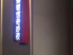 -Xcape异时刻密室逃脱魔法互动(瑞虹天地太阳宫店)