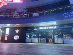 -胖哥俩肉蟹煲(富阳鹿山时代店)