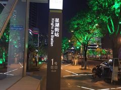 -星湖街(地铁站)