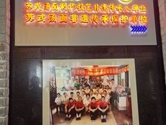 -同得兴 Since·1995 传统苏式面馆(十全街店)