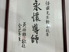 -蒋经国旧居