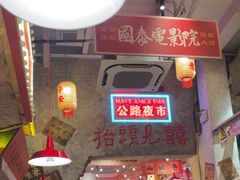 -江北北火锅馆·公路夜市(魏公村店)