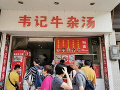 门面-细妹五香牛杂(步行街店)