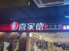 -华威约饭街