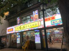 -鹤睦鱼生·啫啫煲·海鲜(保利百合店)