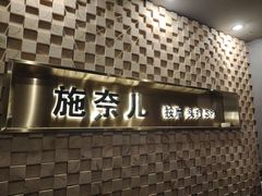 -施奈儿.洗头頭療.按摩SPA.采耳(上梅林店)