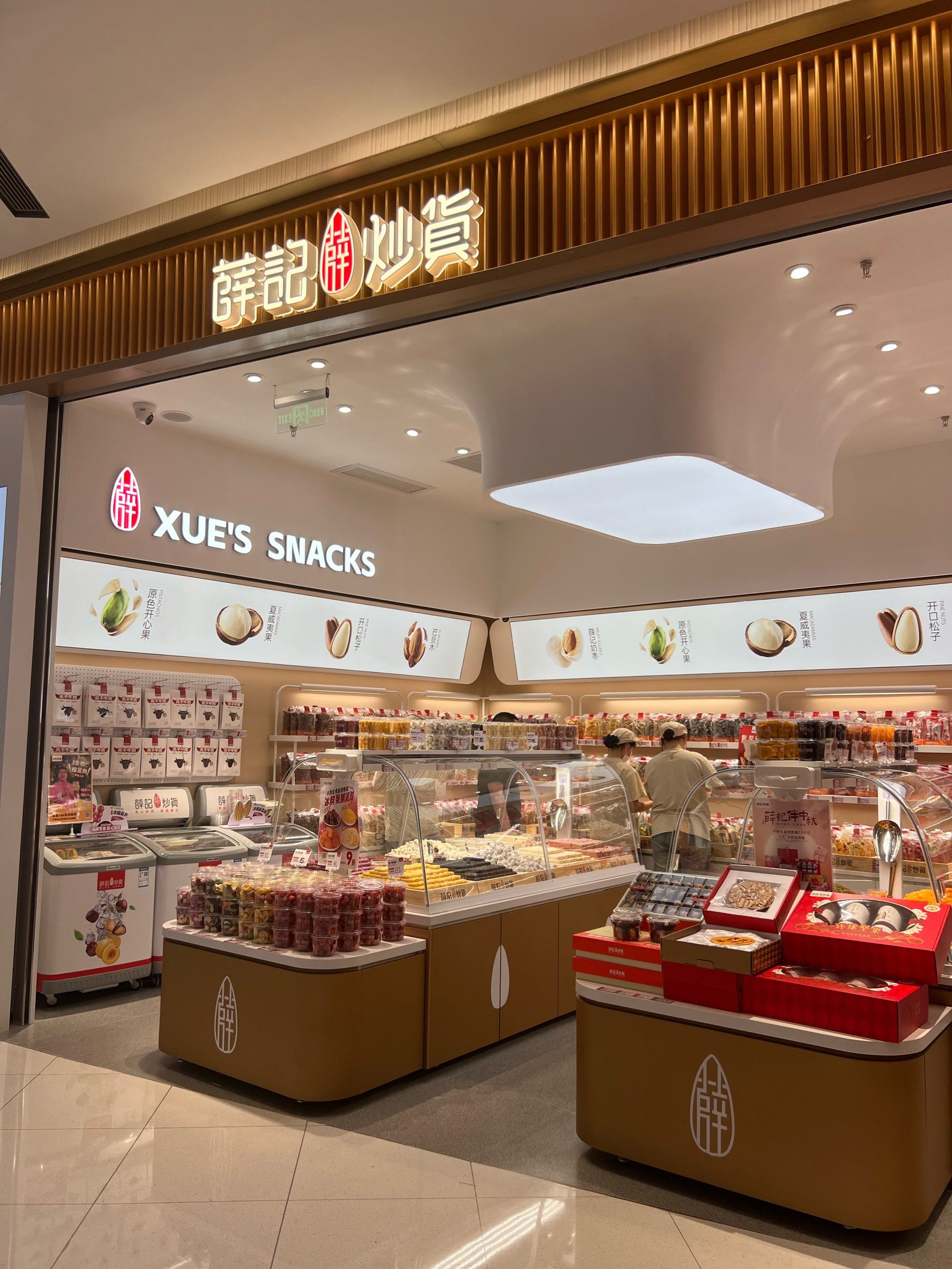 深圳新店|薛记炒货这是要开进每一个商场啊❗️