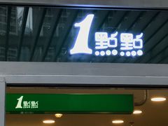 -1点点(银座和谐广场店)