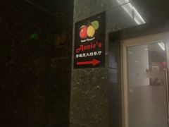 -安妮意大利餐厅(世贸天阶店)