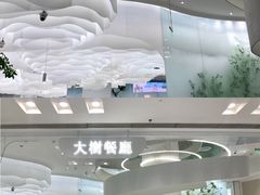 门面-大树餐厅(朝阳大悦城店)