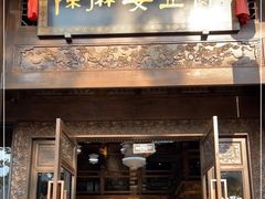 -陈麻婆豆腐总店