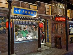 门面-七宝老街汤团(上海世纪汇广场店)