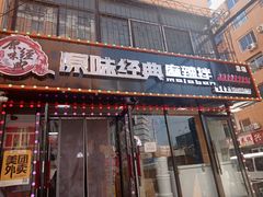 -拌陛河山抚顺麻辣拌(总店)