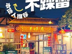 -美未居·老字号·地道顺德菜·桑拿鸡·鱼生(容桂店)