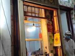 门面-同记鸡粥粉面店