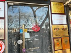 -馅老满(安定门店)
