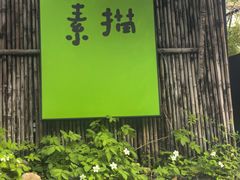 -素描餐厅