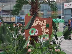 -大族广场Mall&More