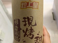 -粒上皇(天丰利市场店)