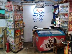 -马路牙子地桌烤肉(工体店)
